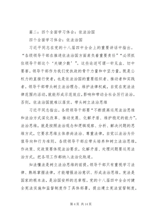 学习全面依法治国心得体会 (4).docx