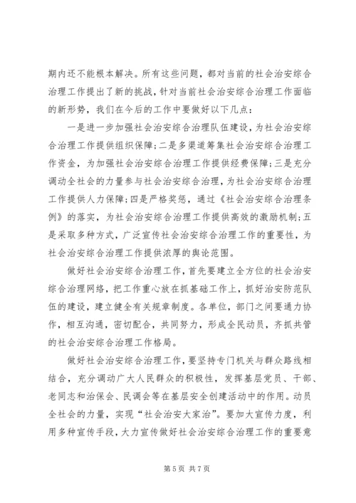 县社会治安综合治理基层基础建设的调研报告 (3).docx