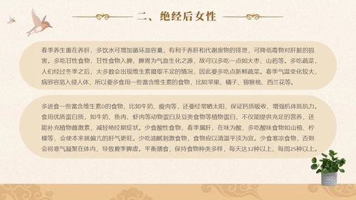 实拍风女性健康养生PPT养生讲座女生PPT