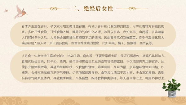 实拍风女性健康养生PPT养生讲座女生PPT