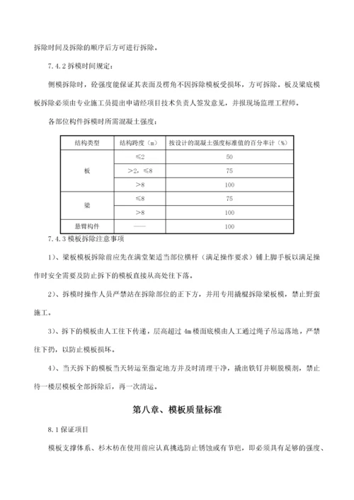 轮扣式支架模板工程专项施工方案.docx