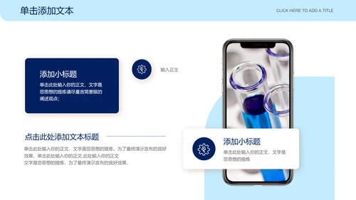 蓝色商务风格制药医疗行业通用PPT演示模板
