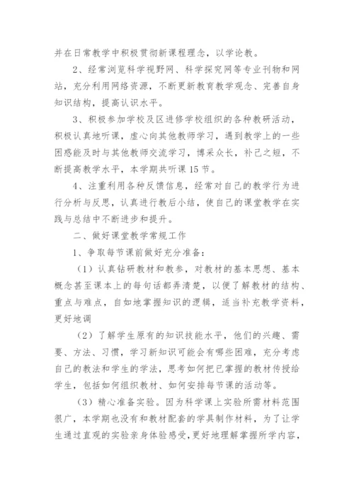 小学科学老师个人工作总结.docx