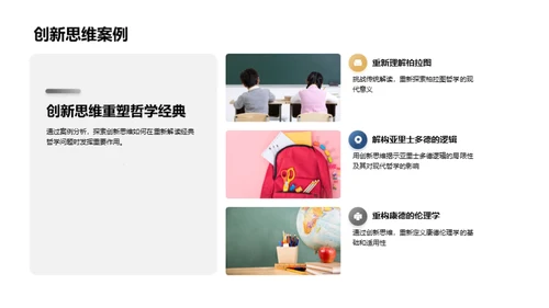 哲学思维的创新路径