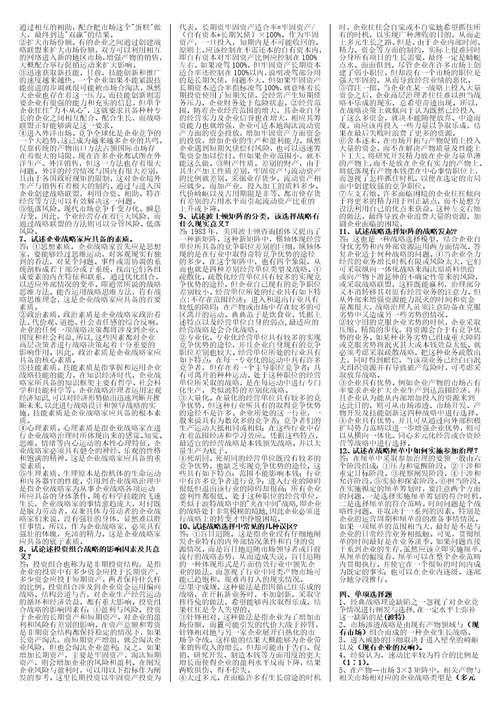 企业战略管理整理