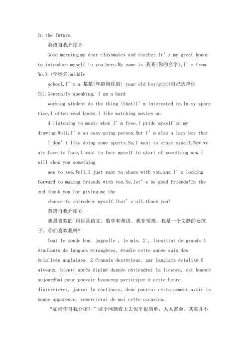 英语自我介绍通用10篇.docx