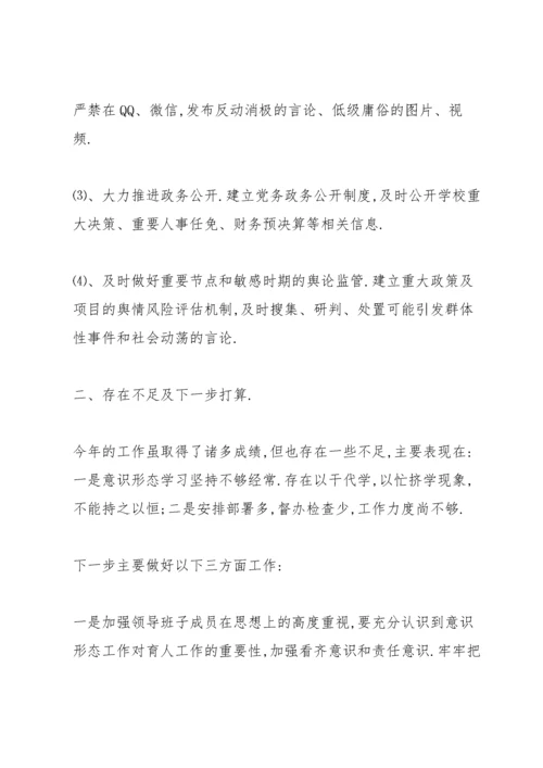 学校意识形态2020工作总结三篇.docx