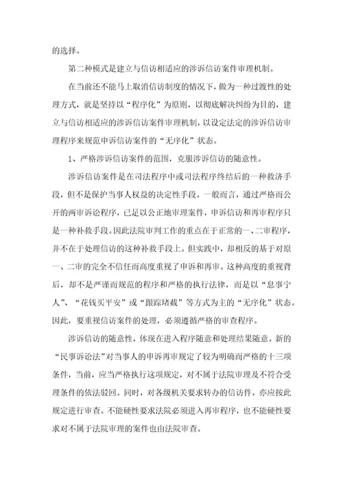 涉诉信访案件分析思路