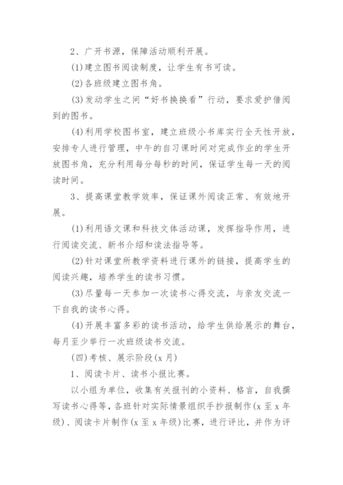 读书交流会活动方案_2.docx
