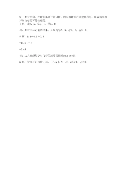2022人教版五年级上册数学期末测试卷【重点】.docx