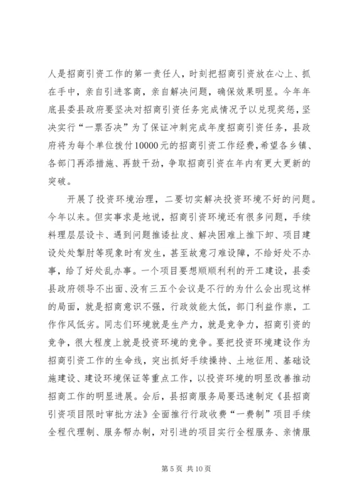 县招商引资交账大会发言稿.docx