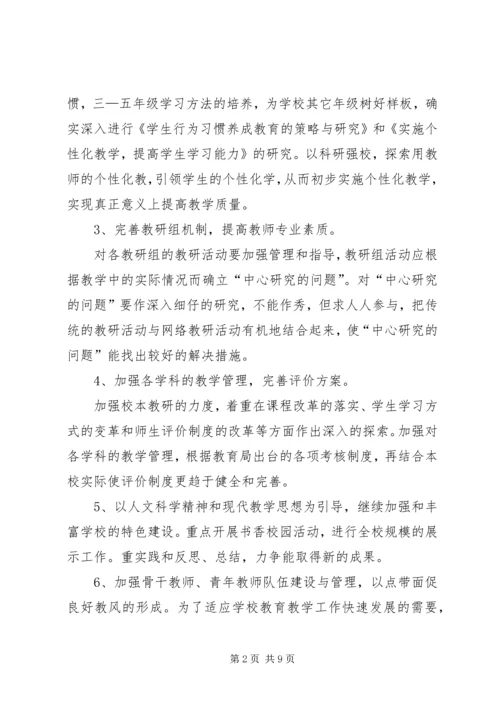 教导处部门工作计划.docx