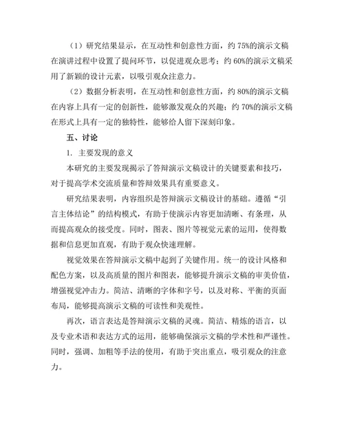 答辩演示文稿设计的技巧