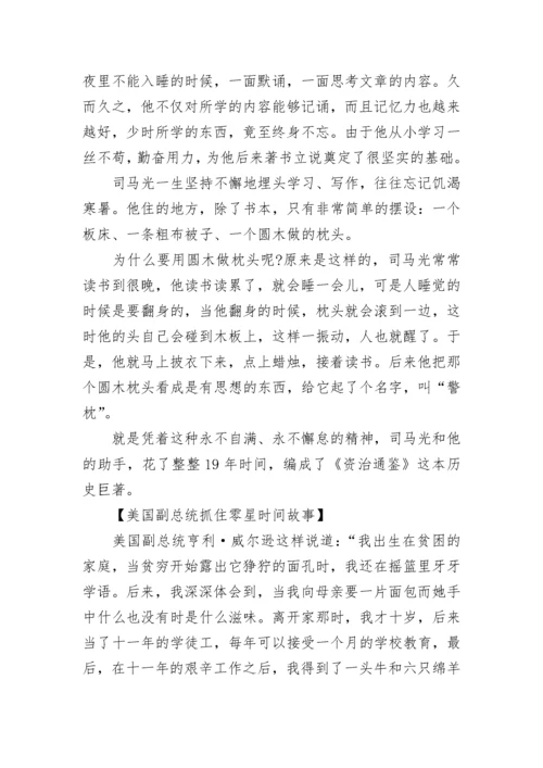 11则名人经典小故事.docx