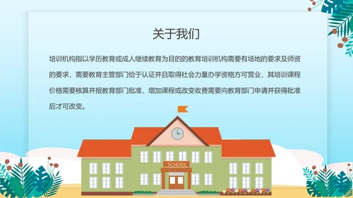 暑期班培训招生小朋友手拉手儿童教培PPT模板