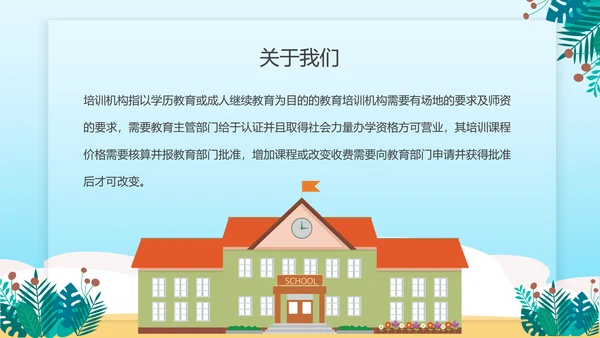 暑期班培训招生小朋友手拉手儿童教培PPT模板