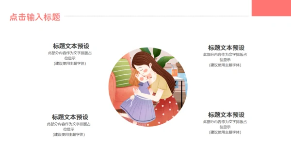 温馨母亲节庆典活动宣传通用PPT模板