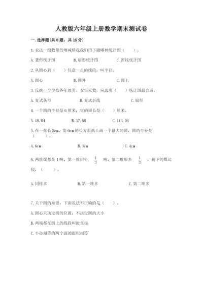 人教版六年级上册数学期末测试卷（典型题）word版.docx