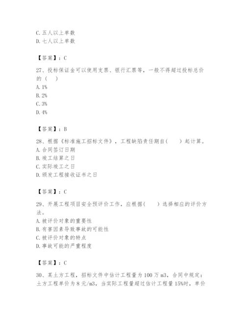 2024年咨询工程师之工程项目组织与管理题库含答案（完整版）.docx