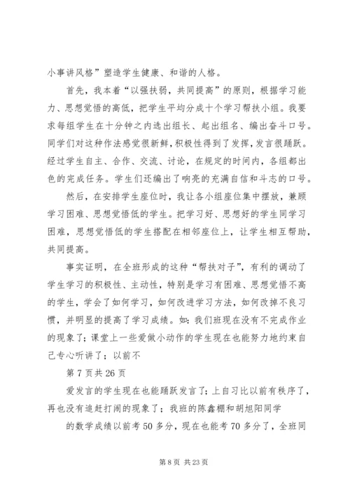 初一先进班集体事迹材料(多篇).docx