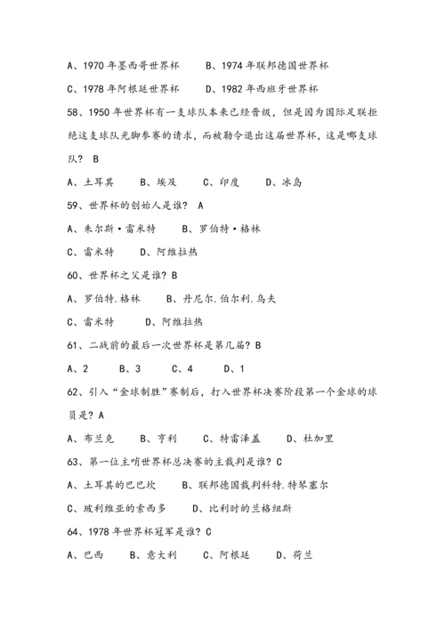 足球节足球知识竞赛题目.docx