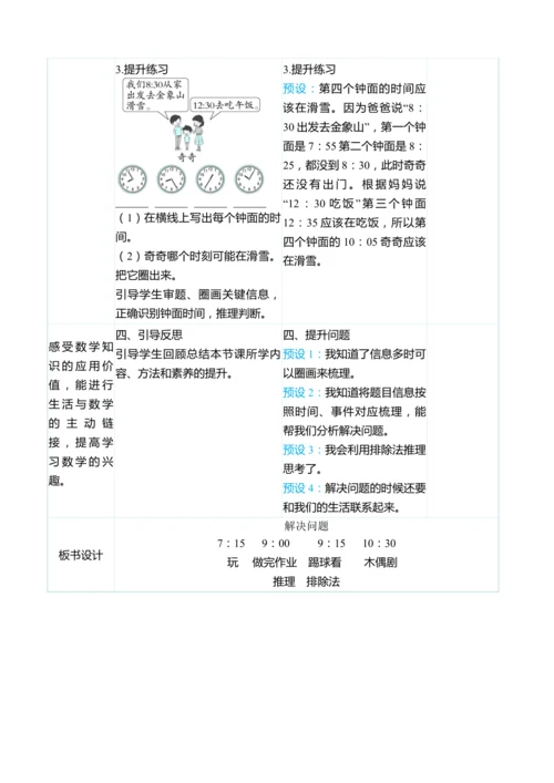 （大单元整体教学）7.2解决问题（表格式）教学设计