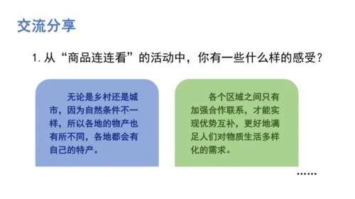 1.2 乡村与城市 课件（共17张PPT）