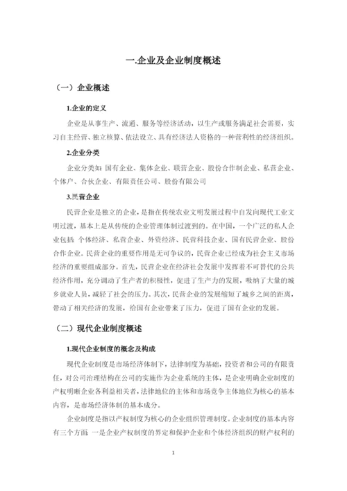 (论文)浅析我国现代企业制度下民营企业的人力资源管理.docx