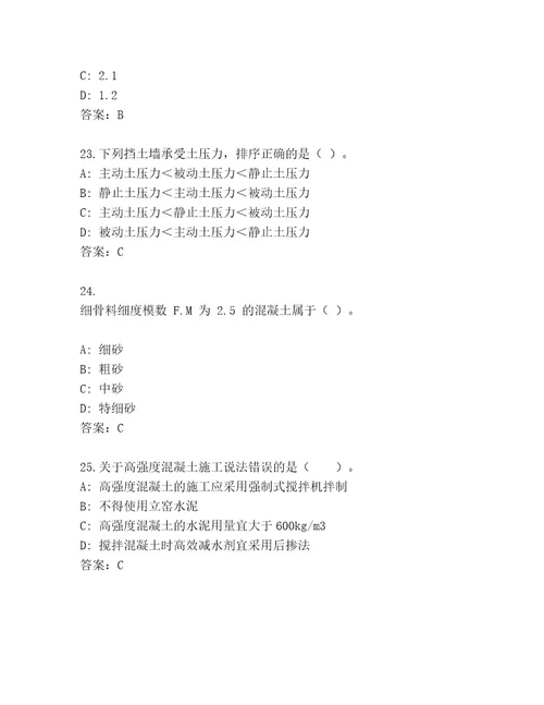 最新国家一级建造师考试精品题库（网校专用）