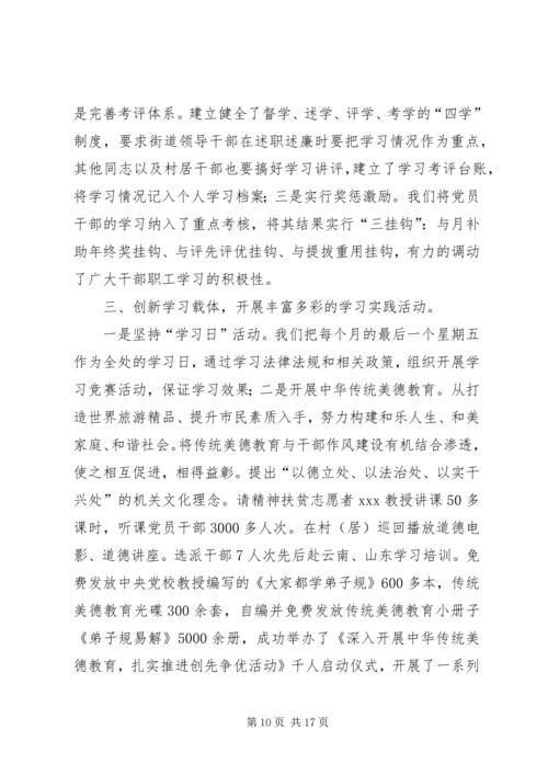 学习型党组织申报材料3篇.docx