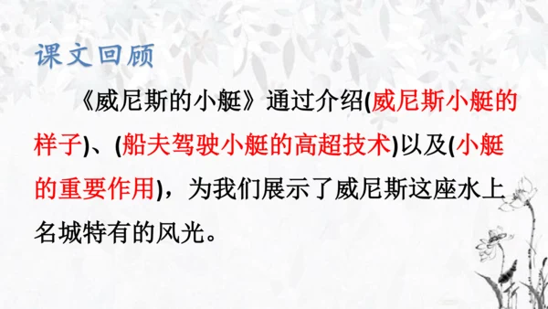 部编版语文五年级下册第七单元复习   课件