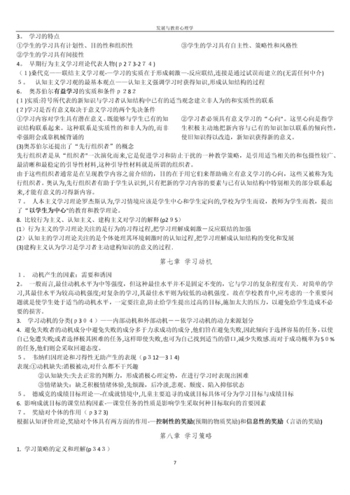 发展与教育心理学复习资料.docx