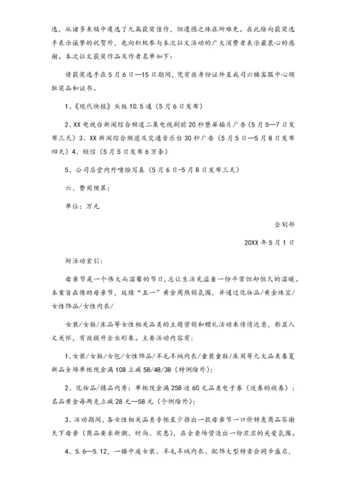 02-【母亲节活动】-15-化妆品母亲节促销方案.docx