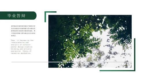绿色简约毕业答辩宣传PPT模板