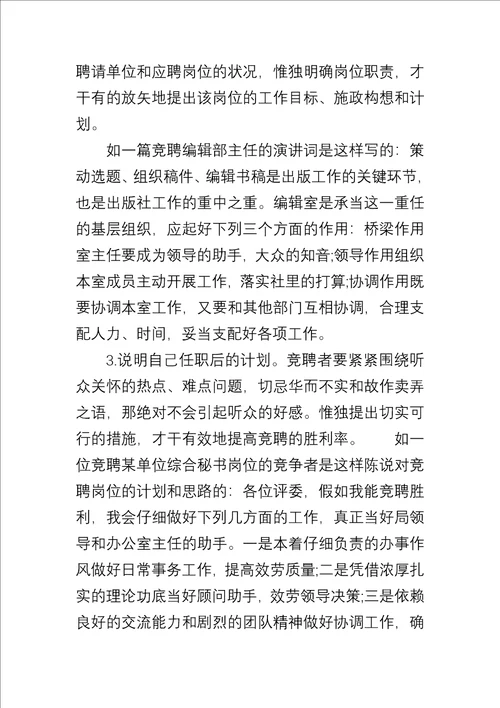 2022年竞争上岗演讲稿