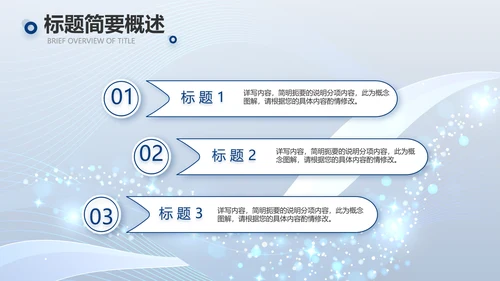 蓝色路演创新商业计划书商务PPT