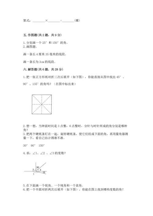 冀教版四年级上册数学第四单元 线和角 测试卷精品（夺冠系列）.docx