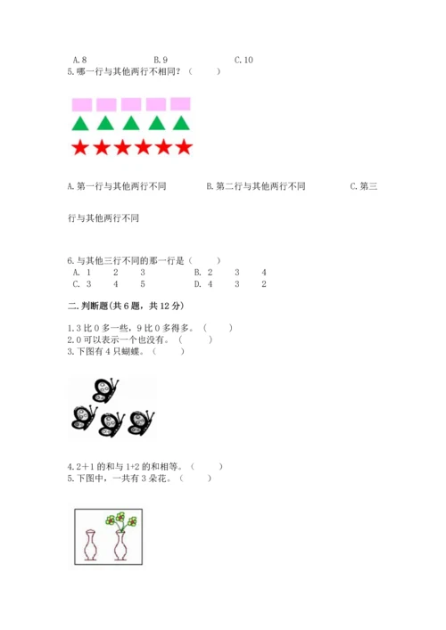 北师大版一年级上册数学期中测试卷（夺冠系列）word版.docx