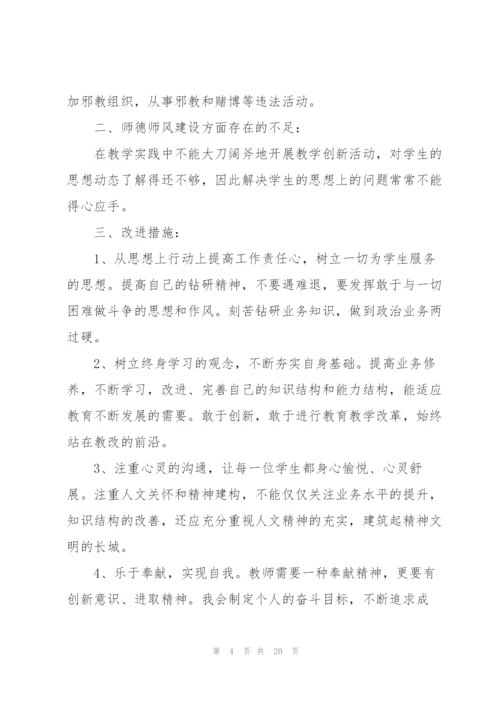 小学教师师德师风心得.docx