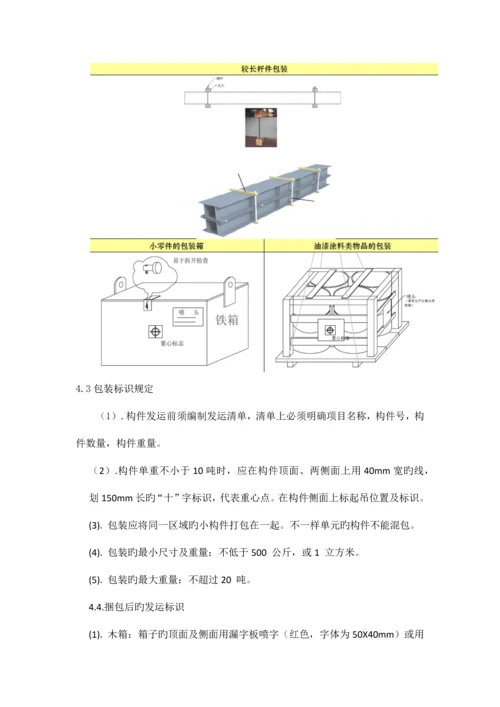 钢结构件运输方案.docx