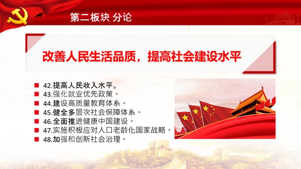 学习第十四个五年规划和2035年远景目标要点解读PPT模板