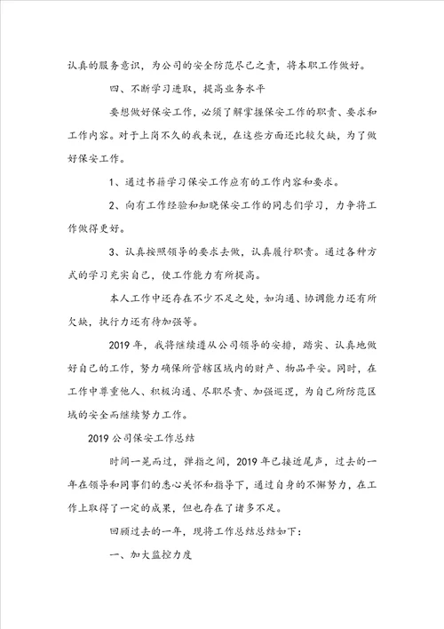 20222023公司保安工作总结