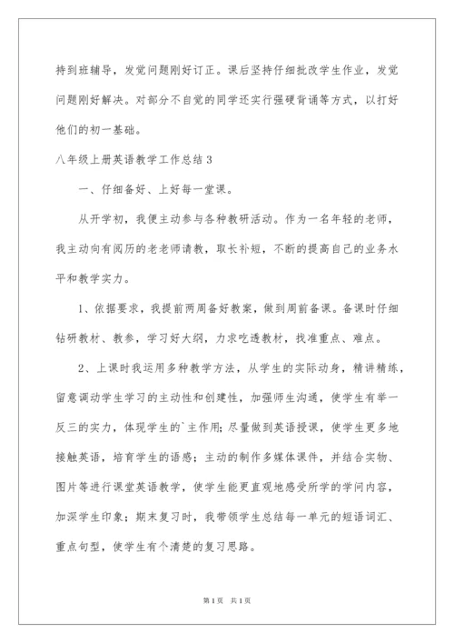 2022八年级上册英语教学工作总结.docx