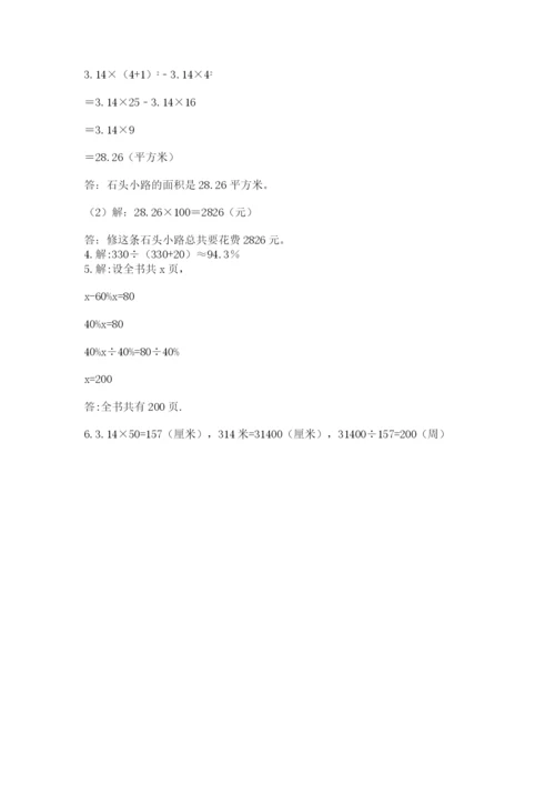 人教版数学六年级上册期末测试卷（名师推荐）word版.docx