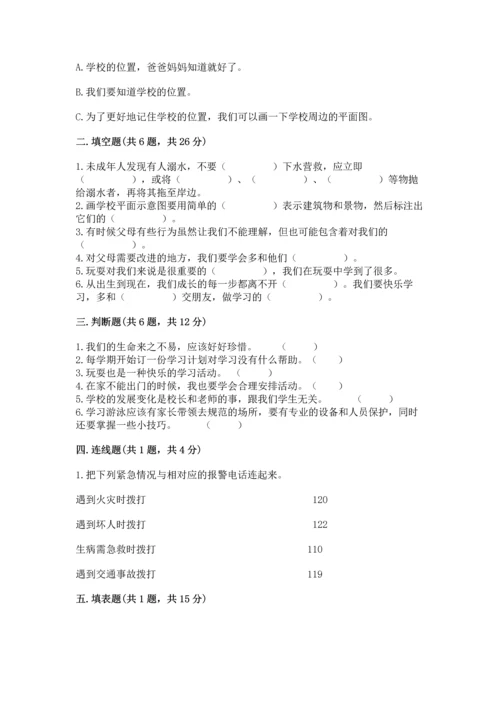 部编版三年级上册道德与法治期末测试卷【综合卷】.docx