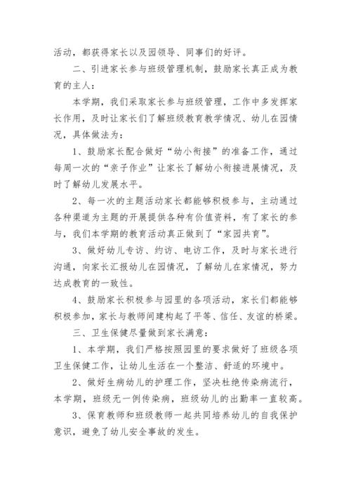 2023年幼小衔接工作总结.docx