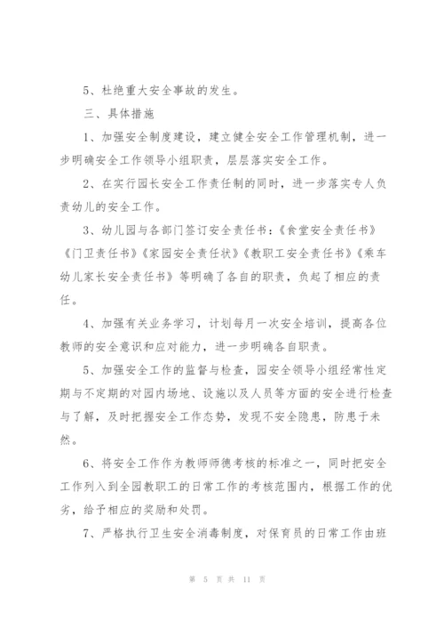 幼儿园春季卫生安全工作计划5篇.docx