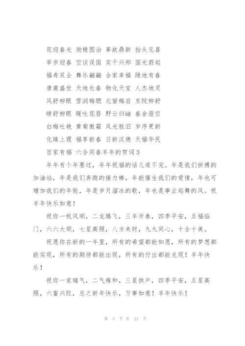 羊年的贺词.docx