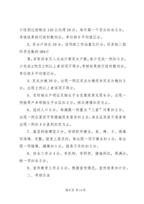 人口与计划生育目标责任书.docx