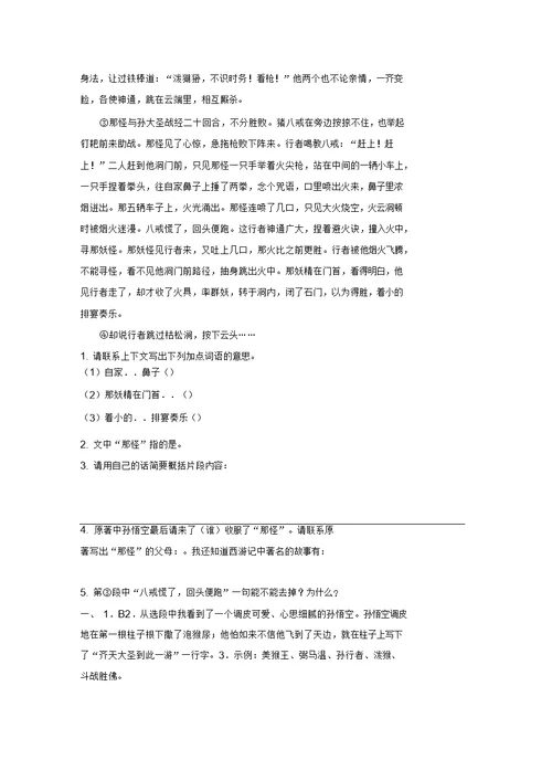 部编版小学语文五年级下册课外名著阅读专项训练试题之《西游记》